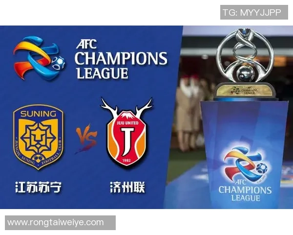 苏宁与济州联首发阵容揭晓双方实力对决引发关注